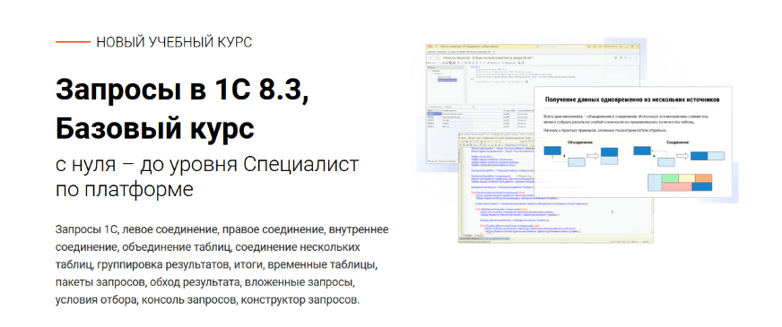 [Дмитрий Аксенов] [курсы-по-1с.рф] Запросы в 1С 8._0.png